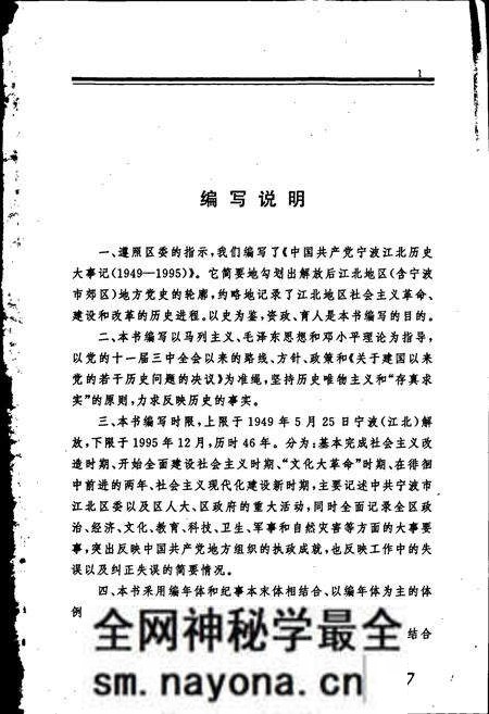 《中国共产党宁波江北历史大事记》.pdf电子版_浙江省志预览图3 《中国共产党宁波江北历史大事记》.pdf电子版_浙江省志预览图3