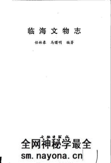 《临海文物志》.pdf电子版_浙江省志预览图1