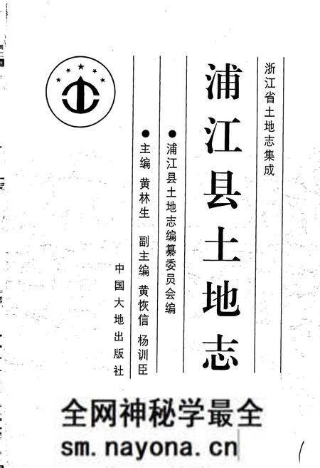 《浦江县土地志》.pdf电子版_浙江省志预览图1 《浦江县土地志》.pdf电子版_浙江省志预览图1