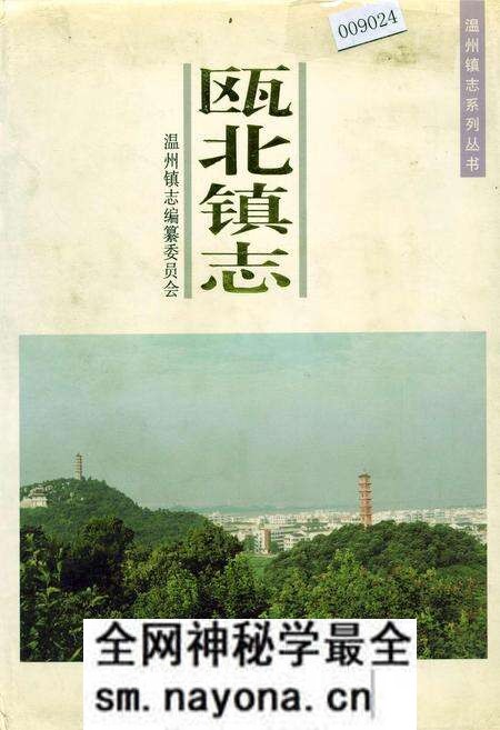 《瓯北镇志》.pdf电子版_浙江省志预览图 《瓯北镇志》.pdf电子版_浙江省志预览图