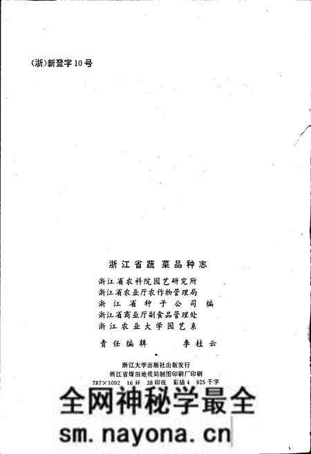 《浙江蔬菜品种志》.pdf电子版_浙江省志预览图2 《浙江蔬菜品种志》.pdf电子版_浙江省志预览图2