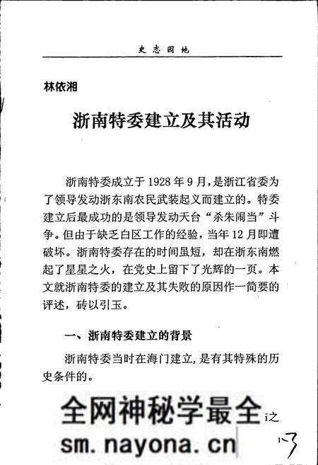 《椒江方志 三辑》.pdf电子版_浙江省志预览图4