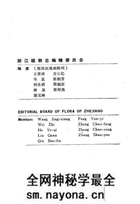 《浙江植物志 第三卷 罂粟科—漆树科》.pdf电子版_浙江省志预览图5