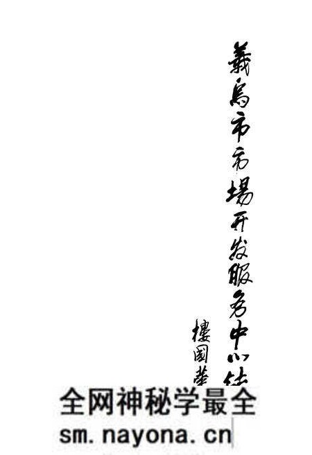 《义乌市市场开发服务中心志》.pdf电子版_浙江省志预览图1 《义乌市市场开发服务中心志》.pdf电子版_浙江省志预览图1