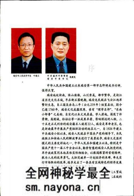 《瑞安市志（上）》.pdf电子版_浙江省志预览图2