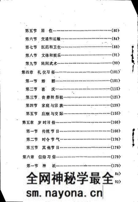 《浦江风俗志》.pdf电子版_浙江省志预览图3 《浦江风俗志》.pdf电子版_浙江省志预览图3