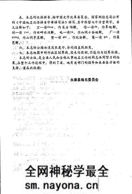 《永康县地名志》.pdf电子版_浙江省志预览图4