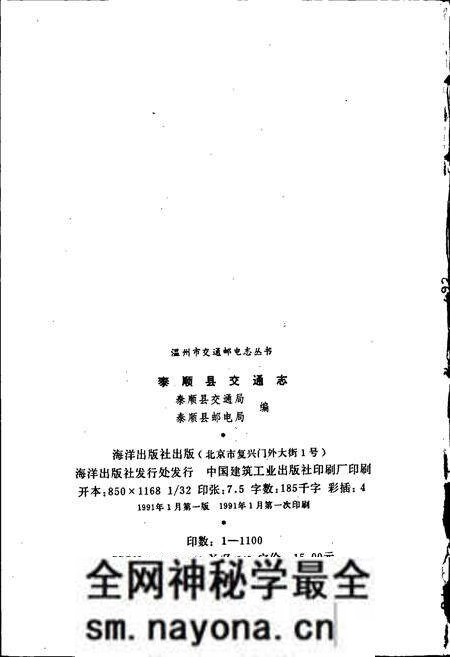 《泰顺县交通志》.pdf电子版_浙江省志预览图2