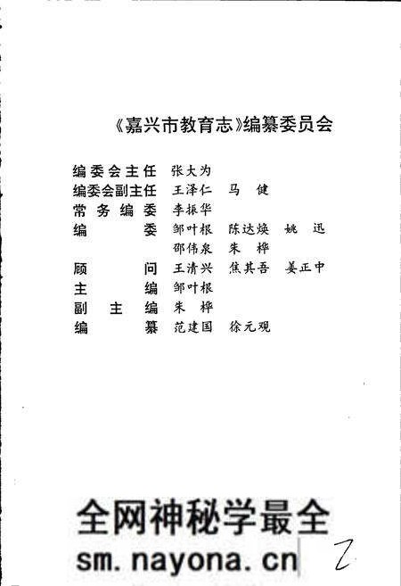 《嘉兴市教育志》.pdf电子版_浙江省志预览图3 《嘉兴市教育志》.pdf电子版_浙江省志预览图3