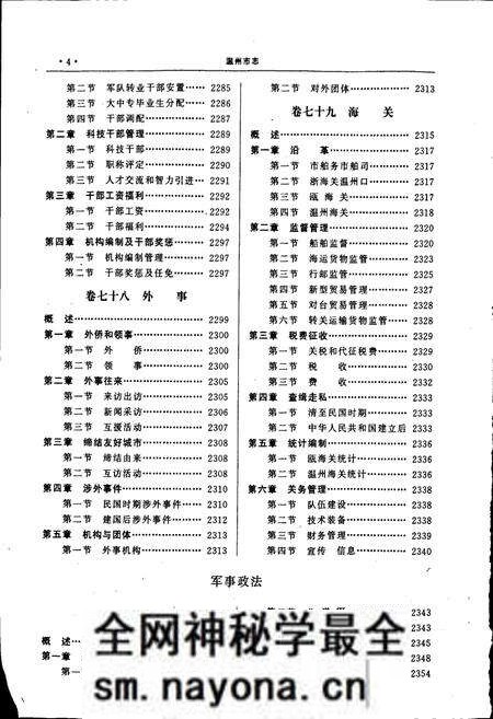 《温州市志 下》.pdf电子版_浙江省志预览图5
