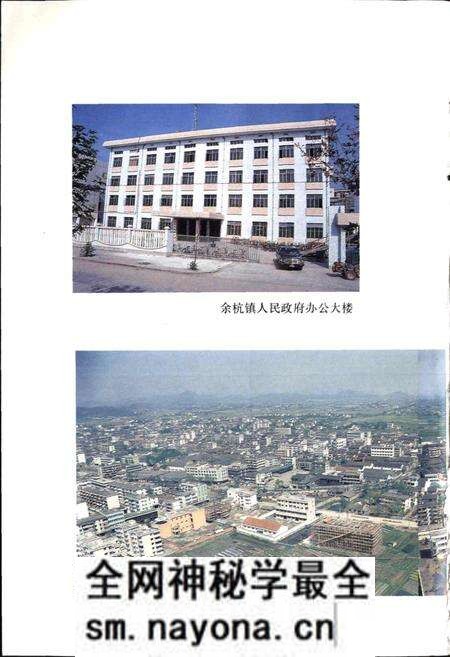 《余杭镇志》.pdf电子版_浙江省志预览图4