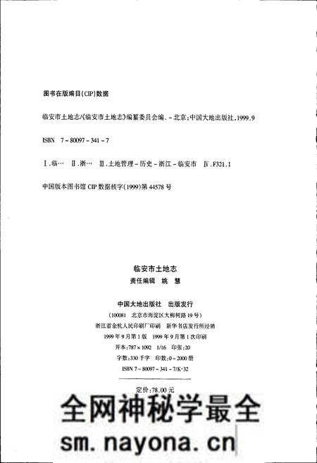 《临安市土地志》.pdf电子版_浙江省志预览图2