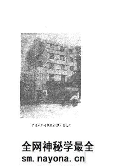 《温岭县金融志》.pdf电子版_浙江省志预览图5 《温岭县金融志》.pdf电子版_浙江省志预览图5