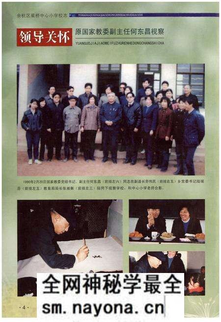 《余杭区星桥中心小学校志(1941-2005)》.pdf电子版_浙江省志预览图5 《余杭区星桥中心小学校志(1941-2005)》.pdf电子版_浙江省志预览图5