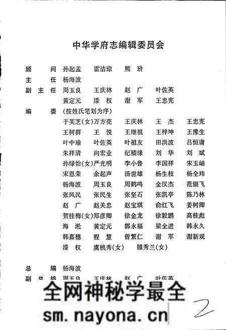 《中华学府志浙江卷》.pdf电子版_浙江省志预览图2 《中华学府志浙江卷》.pdf电子版_浙江省志预览图2