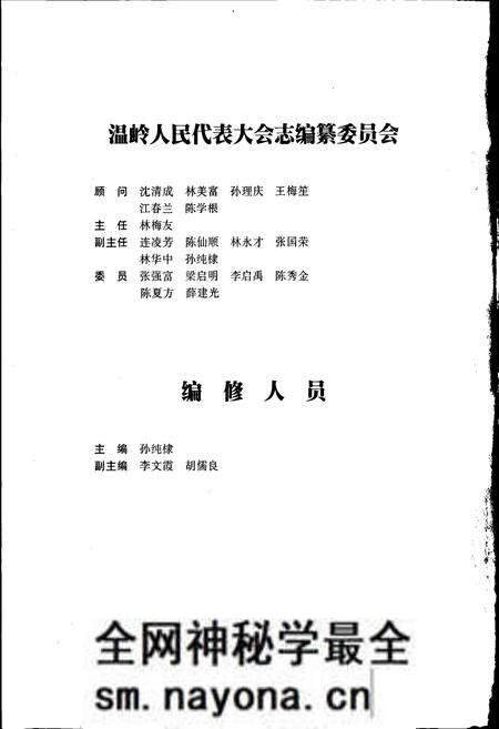 《温岭人民代表大会志》.pdf电子版_浙江省志预览图3 《温岭人民代表大会志》.pdf电子版_浙江省志预览图3