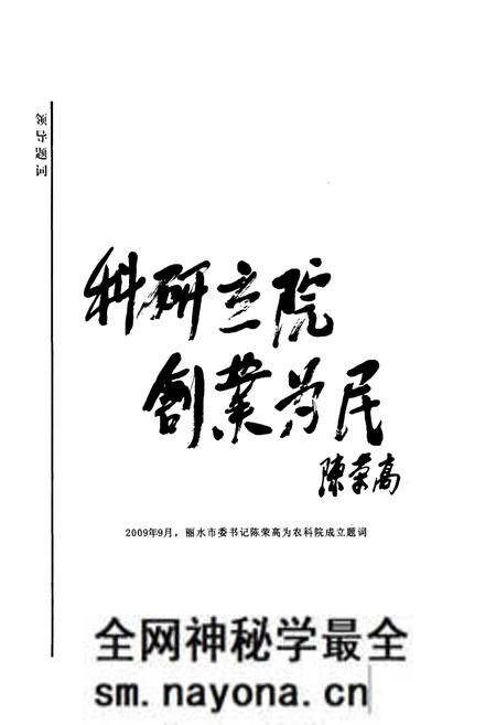 《丽水市农业科学研究所志(1964.6-2009.10)》.pdf电子版_浙江省志预览图5 《丽水市农业科学研究所志(1964.6-2009.10)》.pdf电子版_浙江省志预览图5