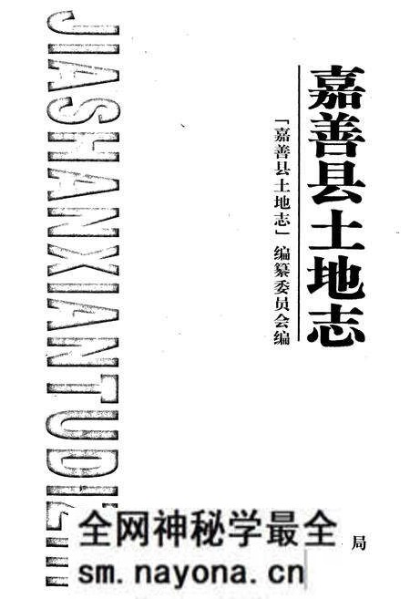 《嘉善县土地志》.pdf电子版_浙江省志预览图1 《嘉善县土地志》.pdf电子版_浙江省志预览图1