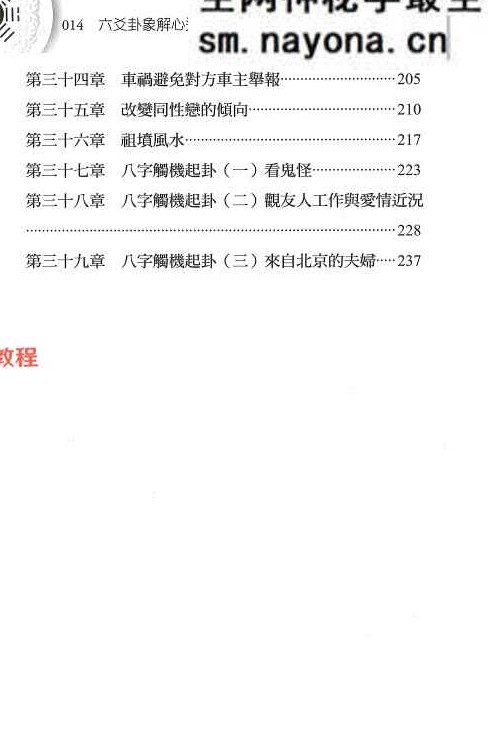 六爻卦象解心迷 朱峡希.pdf 252页