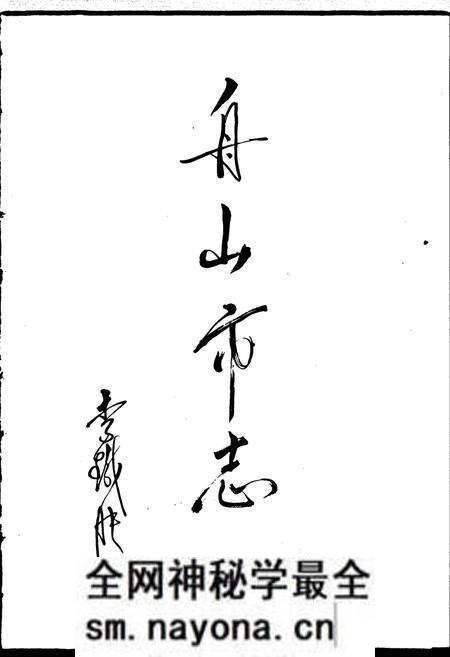 《舟山市志》.pdf电子版_浙江省志预览图2