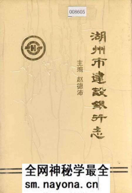 《湖州市建设银行志》.pdf电子版_浙江省志预览图 《湖州市建设银行志》.pdf电子版_浙江省志预览图