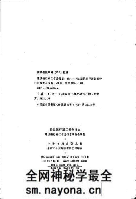 《建设银行浙江省分行志》.pdf电子版_浙江省志预览图2