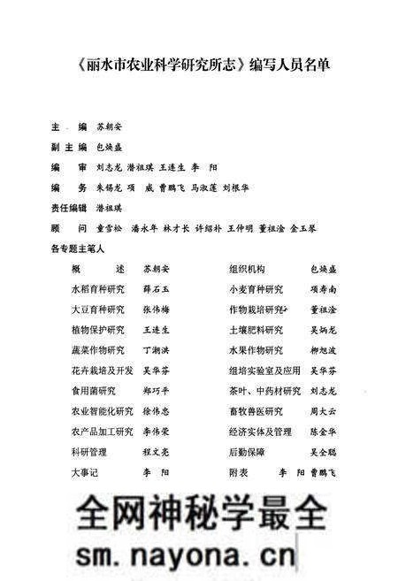 《丽水市农业科学研究所志(1964.6-2009.10)》.pdf电子版_浙江省志预览图4 《丽水市农业科学研究所志(1964.6-2009.10)》.pdf电子版_浙江省志预览图4