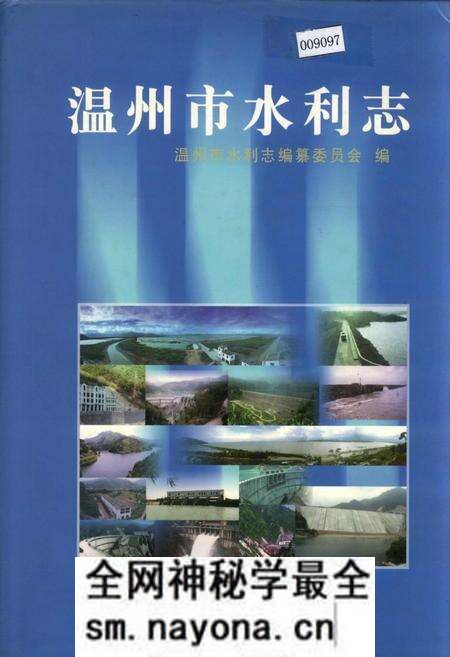 《温州市水利志》.pdf电子版_浙江省志预览图 《温州市水利志》.pdf电子版_浙江省志预览图
