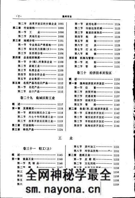 《温州市志 中》.pdf电子版_浙江省志预览图3 《温州市志 中》.pdf电子版_浙江省志预览图3