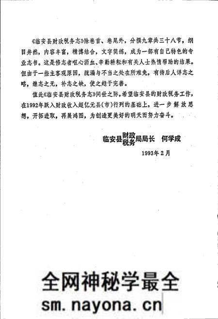 《临安县财政税务志》.pdf电子版_浙江省志预览图4 《临安县财政税务志》.pdf电子版_浙江省志预览图4