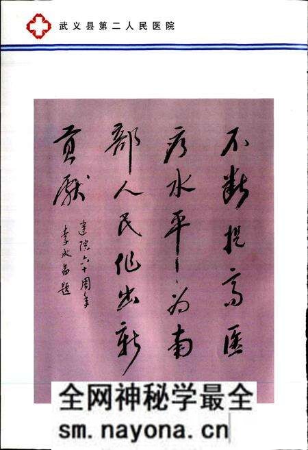 《武义县第二人民医院院志》.pdf电子版_浙江省志预览图5 《武义县第二人民医院院志》.pdf电子版_浙江省志预览图5