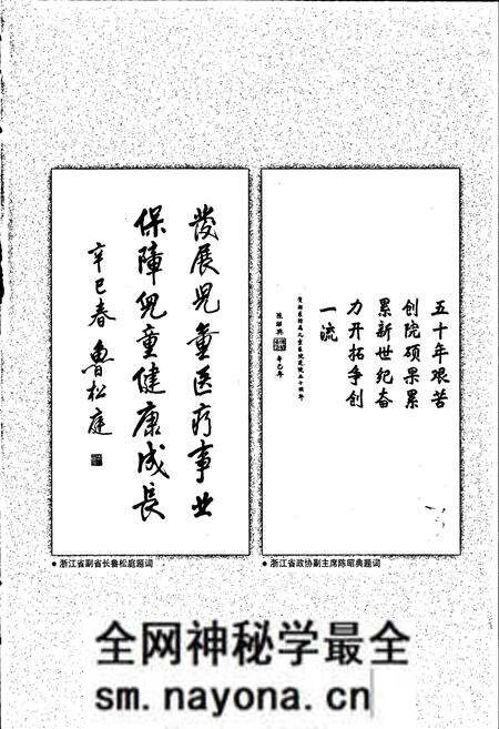 《浙江大学医学院附属儿童医院院史》.pdf电子版_浙江省志预览图4 《浙江大学医学院附属儿童医院院史》.pdf电子版_浙江省志预览图4