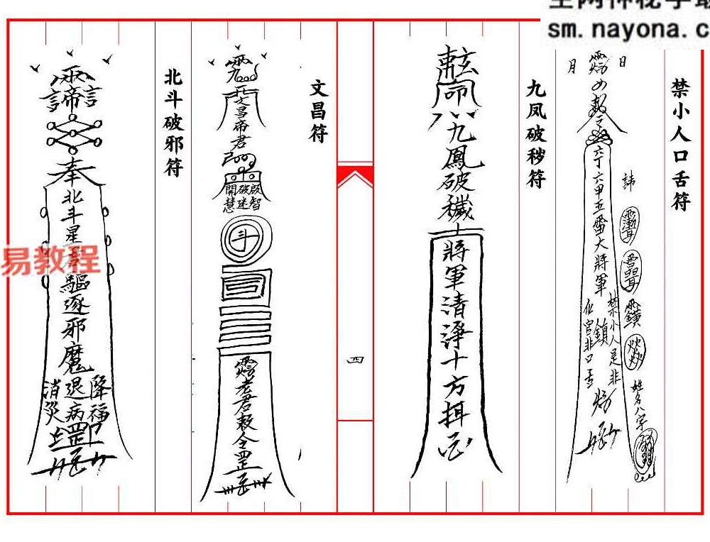 民间清微杂法一宗.pdf 32页