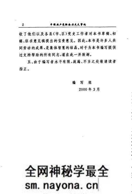 《中国共产党浙南历史大事记》.pdf电子版_浙江省志预览图3