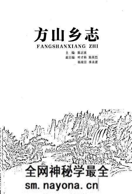 《方山乡志》.pdf电子版_浙江省志预览图1 《方山乡志》.pdf电子版_浙江省志预览图1