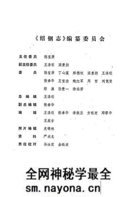 《绍钢志》.pdf电子版_浙江省志预览图2 《绍钢志》.pdf电子版_浙江省志预览图2