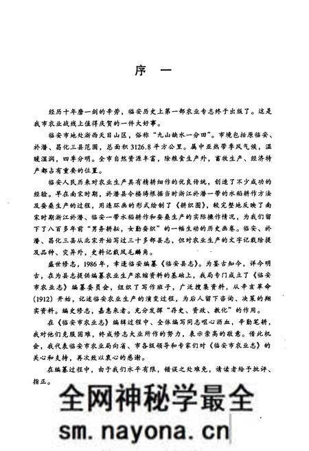 《临安市农业志》.pdf电子版_浙江省志预览图1 《临安市农业志》.pdf电子版_浙江省志预览图1