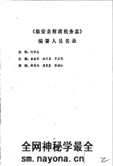 《临安县财政税务志》.pdf电子版_浙江省志预览图2 《临安县财政税务志》.pdf电子版_浙江省志预览图2