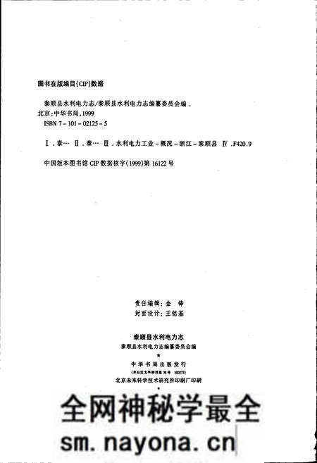 《泰顺县水利电力志》.pdf电子版_浙江省志预览图2 《泰顺县水利电力志》.pdf电子版_浙江省志预览图2