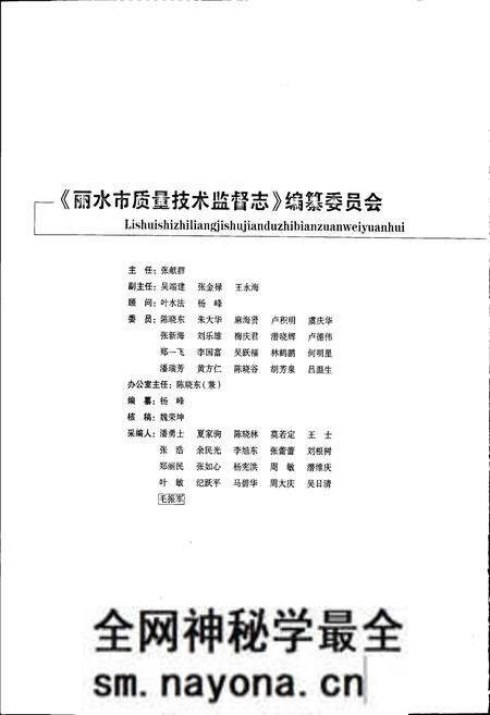 《浙江省质量技术监督志 丽水卷 丽水市质量技术监督志》.pdf电子版_浙江省志预览图2 《浙江省质量技术监督志 丽水卷 丽水市质量技术监督志》.pdf电子版_浙江省志预览图2
