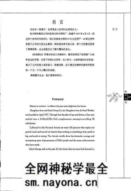 《杭钢图志》.pdf电子版_浙江省志预览图3 《杭钢图志》.pdf电子版_浙江省志预览图3