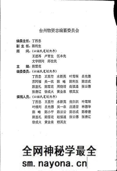 《台州物资志》.pdf电子版_浙江省志预览图2 《台州物资志》.pdf电子版_浙江省志预览图2