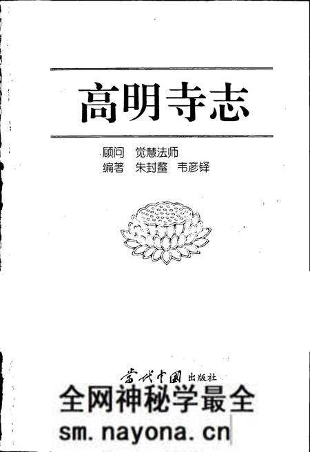 《高明寺志》.pdf电子版_浙江省志预览图1 《高明寺志》.pdf电子版_浙江省志预览图1