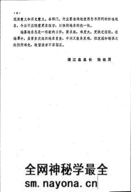 《浙江省浦江县地名志》.pdf电子版_浙江省志预览图4 《浙江省浦江县地名志》.pdf电子版_浙江省志预览图4