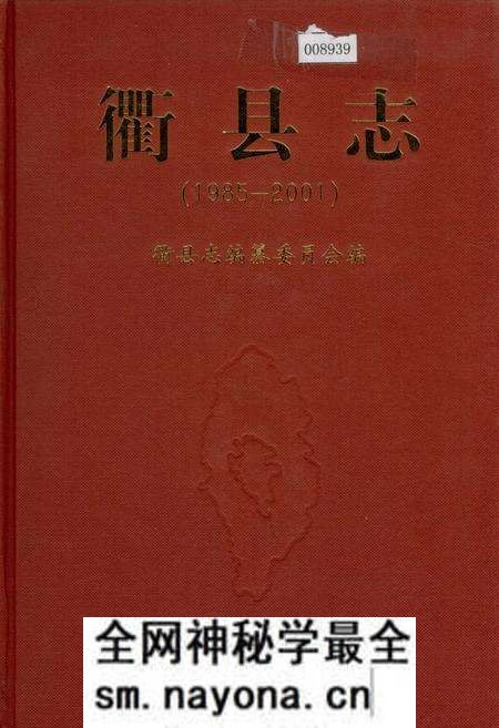 《衢县志》.pdf电子版_浙江省志预览图
