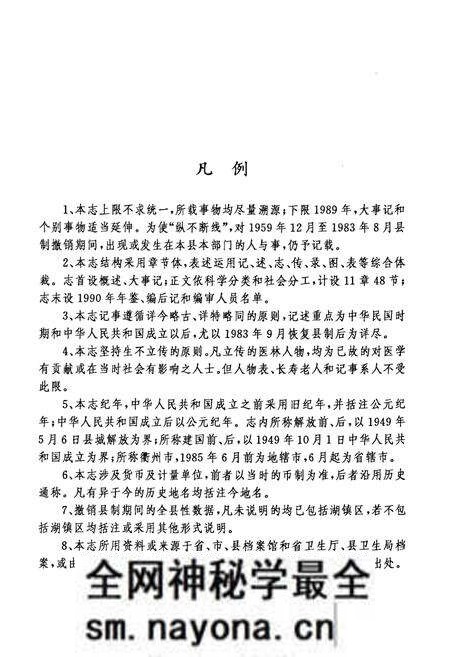 《龙游县卫生志》.pdf电子版_浙江省志预览图3 《龙游县卫生志》.pdf电子版_浙江省志预览图3