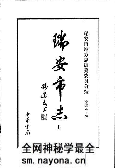 《瑞安市志（上）》.pdf电子版_浙江省志预览图1