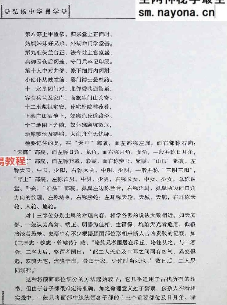 中国古代相术今解.pdf 244页
