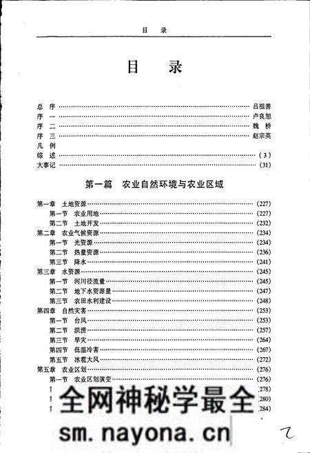 《浙江省农业志 下册》.pdf电子版_浙江省志预览图2