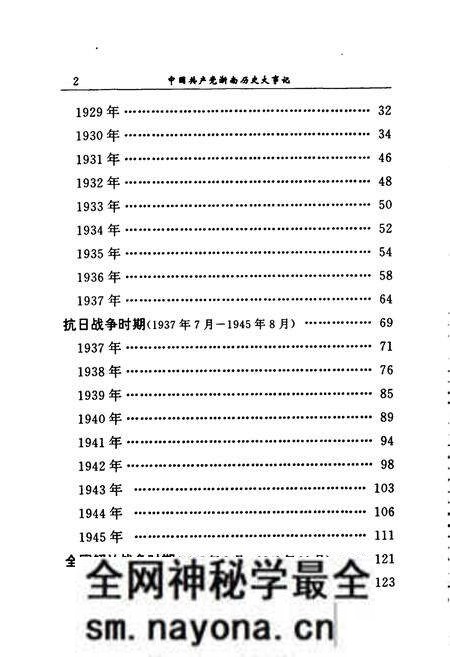 《中国共产党浙南历史大事记》.pdf电子版_浙江省志预览图5